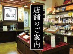 店舗のご案内