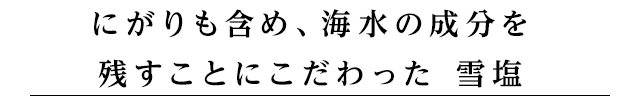 「製造工程は機械中心でも、安定させるためには人の手が欠かせません」