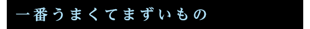 「盛り塩」は、福を招く