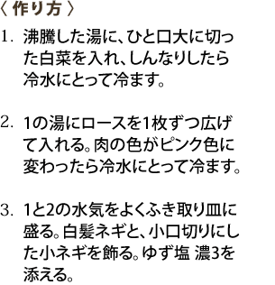 豚しゃぶサラダの作り方