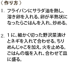 じゃこチャーハンの作り方