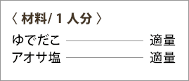 タコの刺身